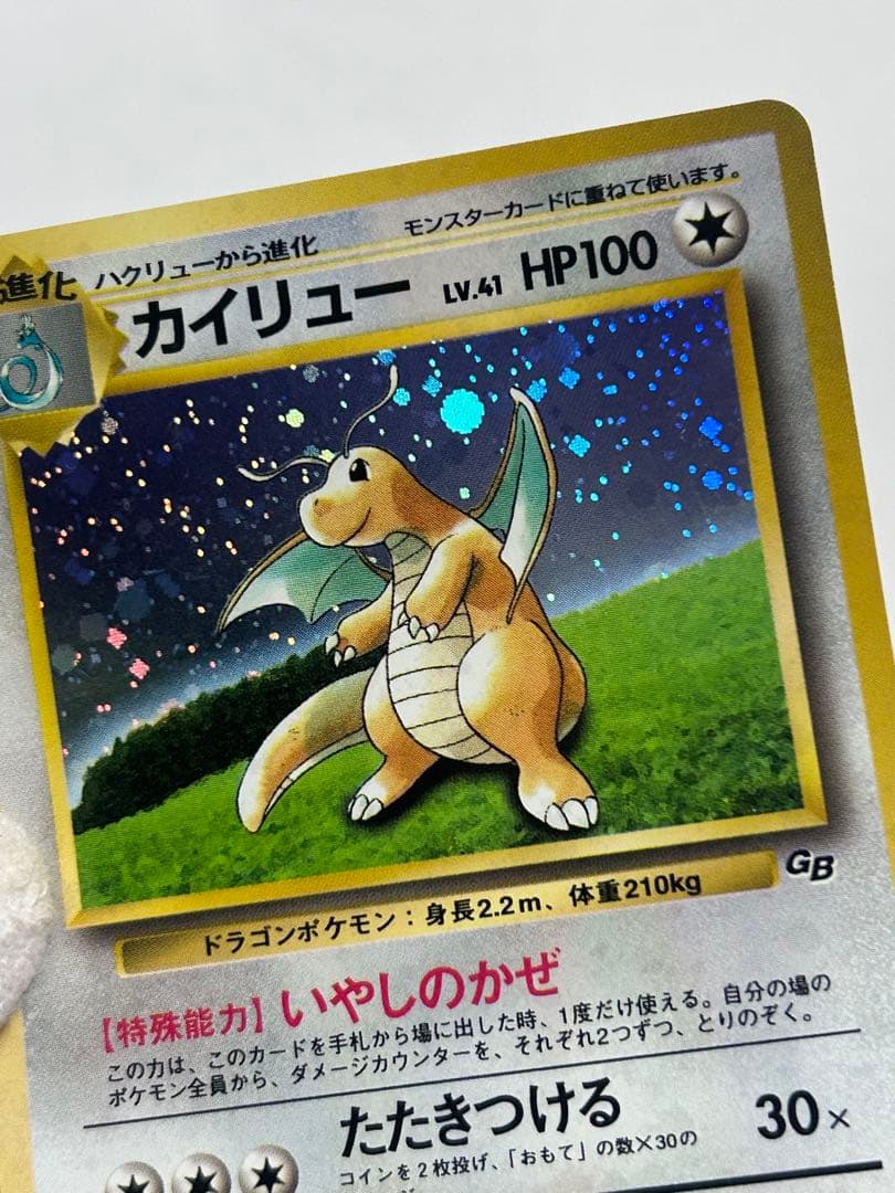 準美品！カイリュー_「ポケモンカードGB」 おまけカード