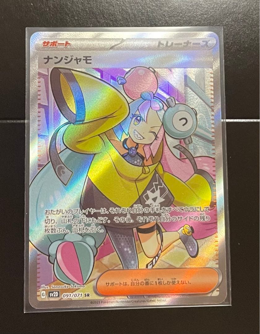 ボスごっこピカチュウ ギンガ団 194/SM-P
