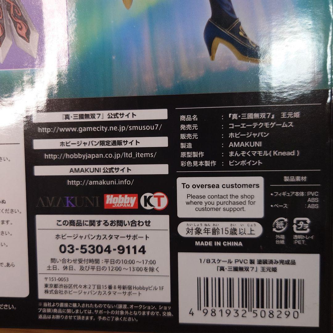 真・三國無双7 王元姫　フィギュア 1/8