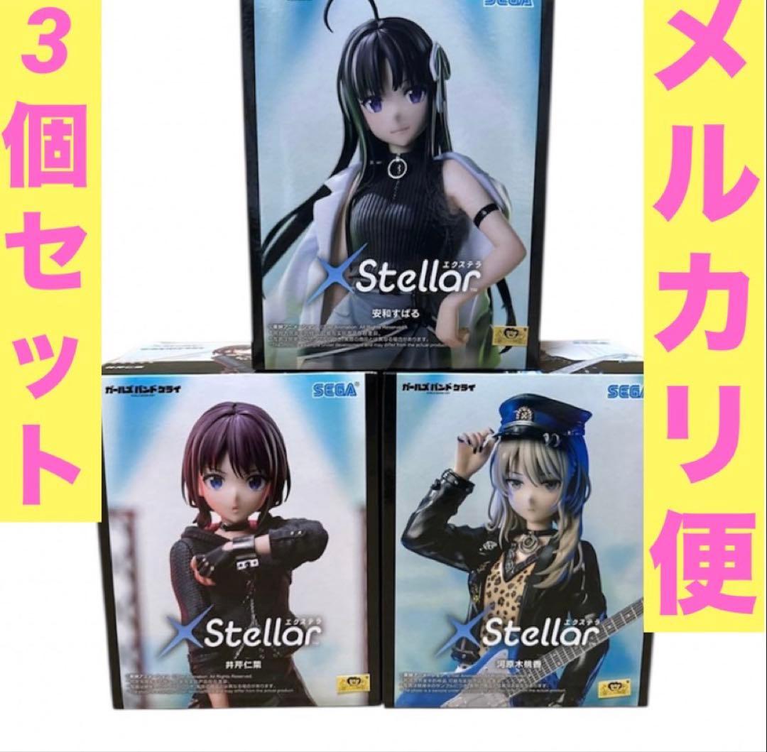 ガールズバンドクライ XStellar 河原木桃香 井芹仁菜 安和すばる 全3種