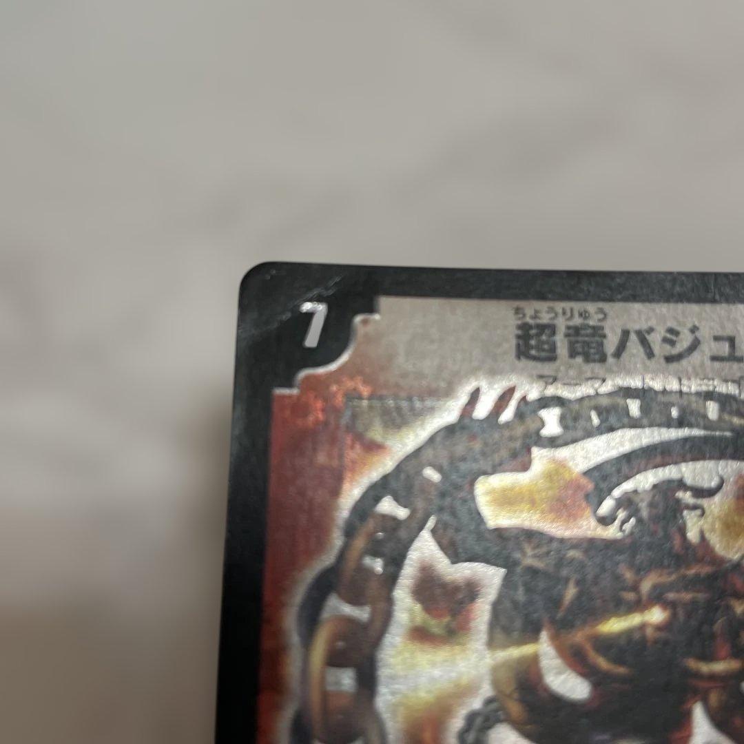 デュエマ 超竜バジュラ 初期 2003 2枚 メルカリ便 - メルカリ