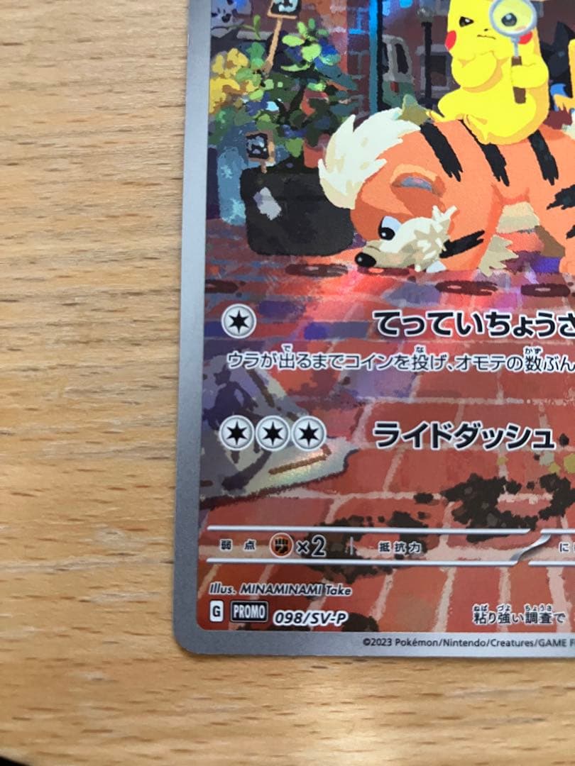 【特価】名探偵ピカチュウ PROMO SV-Pプロモカード 098/SV-P