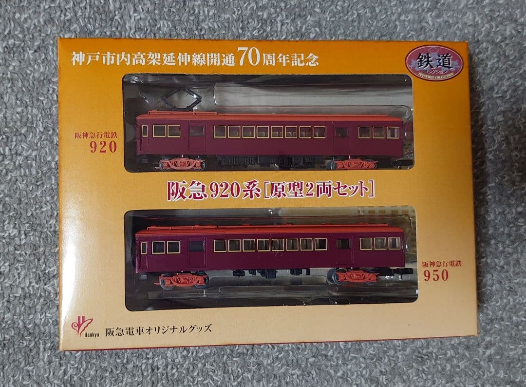 HOゲージ】阪急920型2両