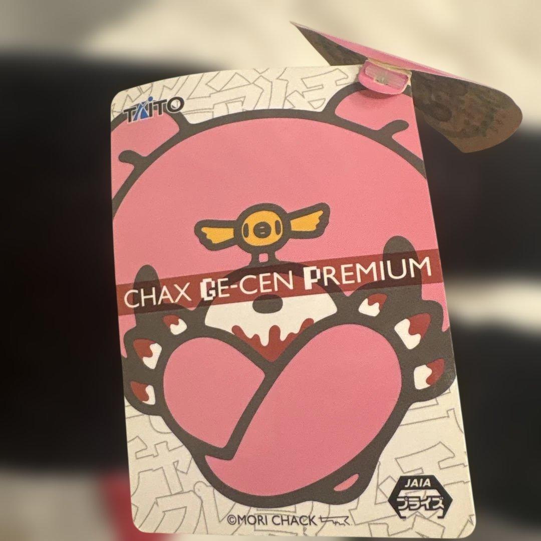 ぐるーみー CHAx GE-CEN PREMIUM No.588 ぬいぐるみ