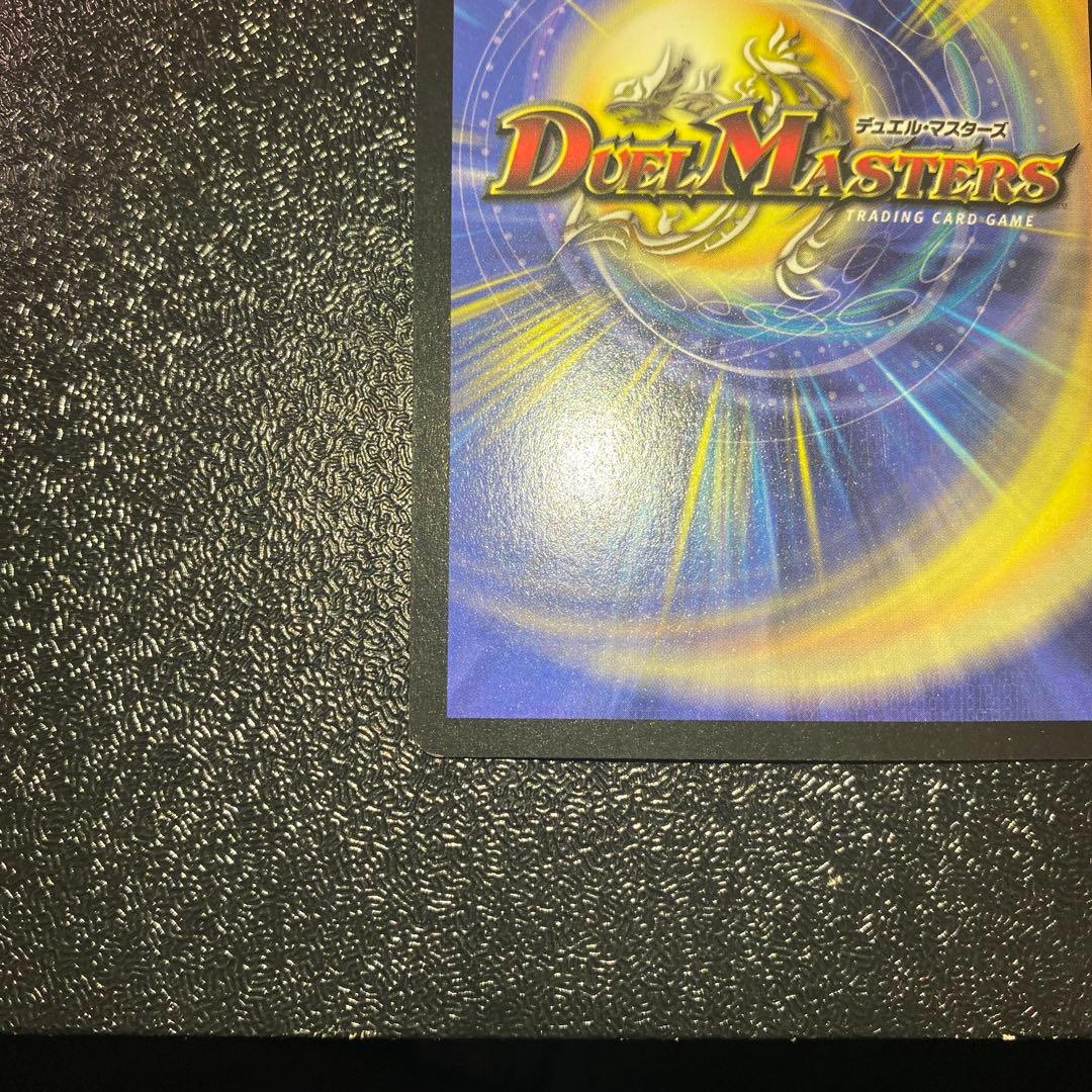 ハ*い様 【極美品】デュエルマスターズ　超竜バジュラ　初期シークレットレア