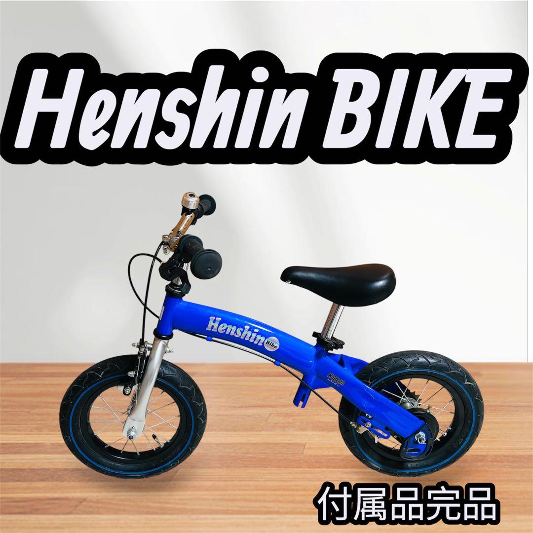 へんしんバイク2 Henshin BIKE 青 12インチ 子供用自転車付属品 - メルカリ