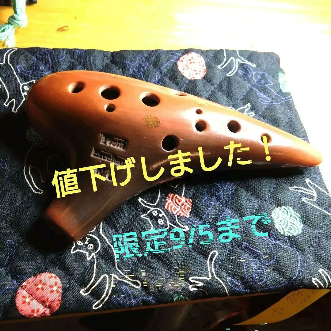 ピエタオカリナアルト4CEXcellentグラデーション