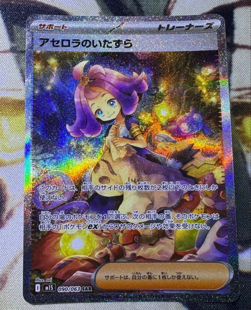 エラー品 アセロラのいたずら SAR ホロ抜け 魂抜け ホロズレ 枠ズレ 幽霊