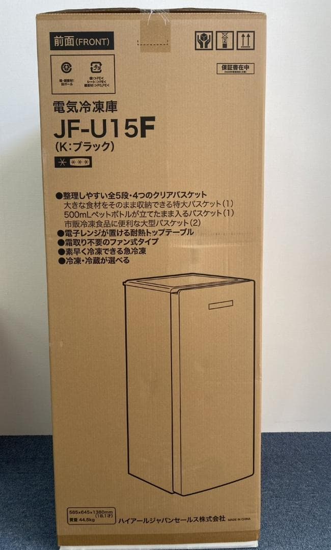 未開封品 Haier 153L 前開き式冷凍/冷蔵庫 JF-U15F