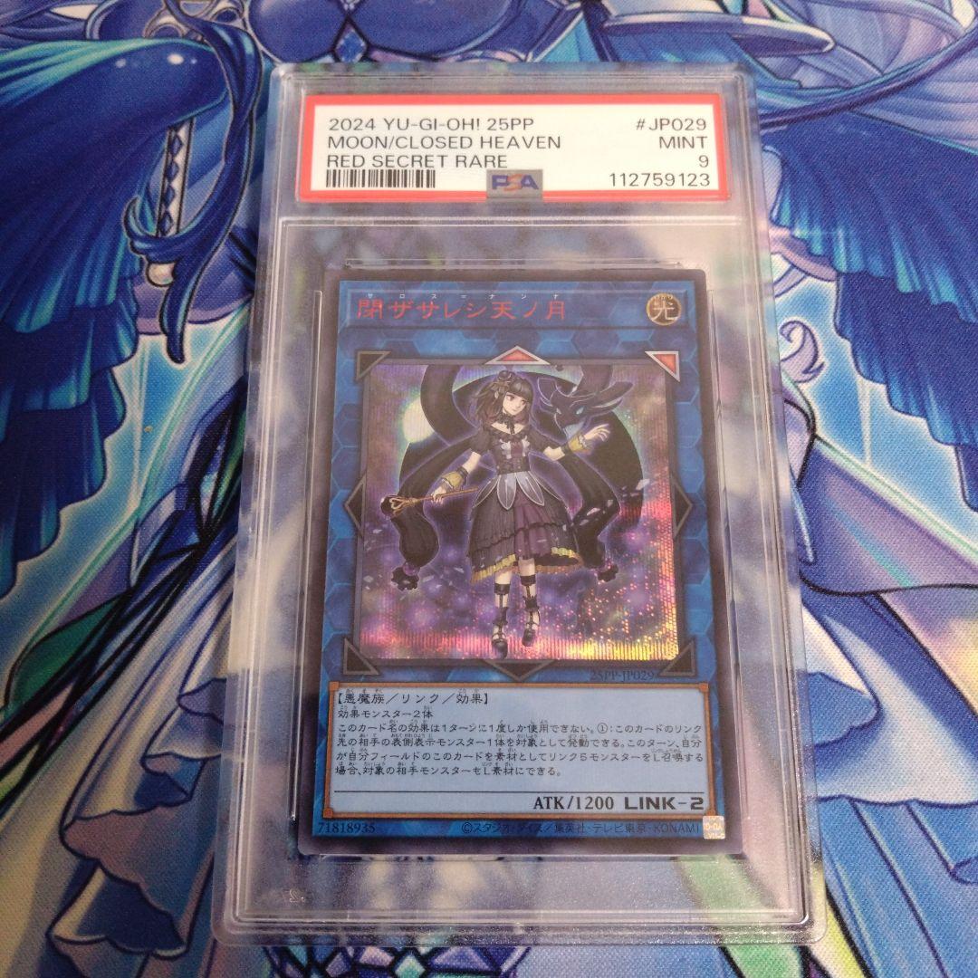 閉ザサレシ天ノ月 赤シク PSA9 - メルカリ