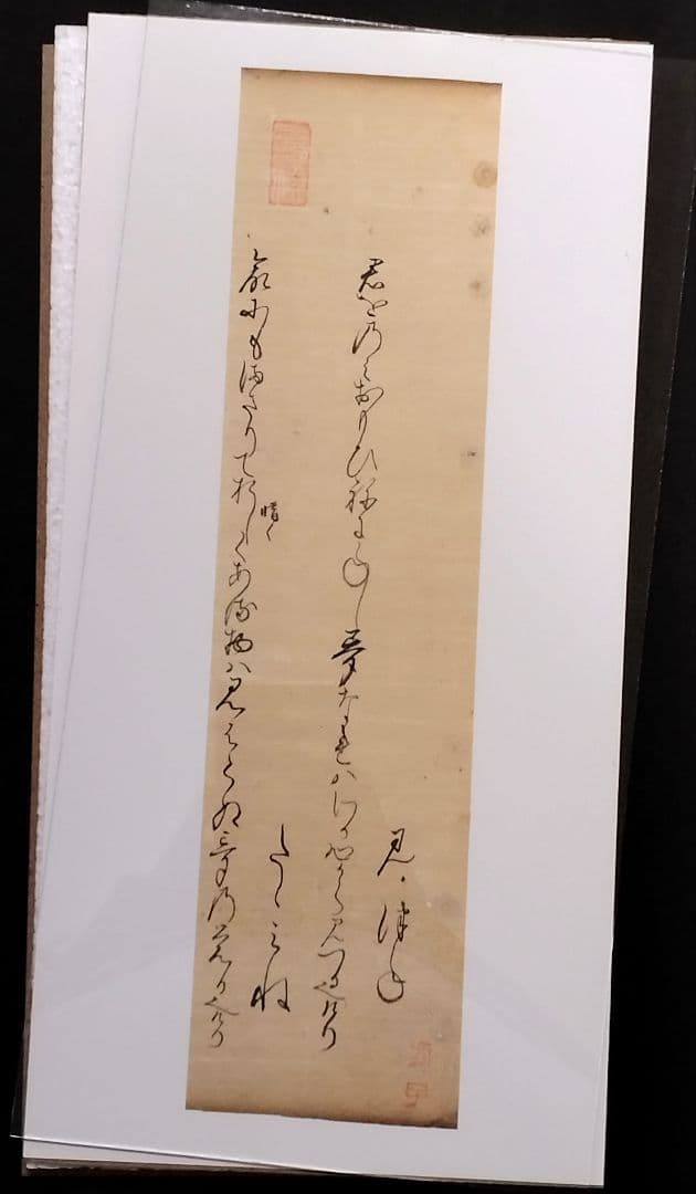 古今和歌集】古筆切 室町時代 凡河内躬恒・壬生忠岑の和歌