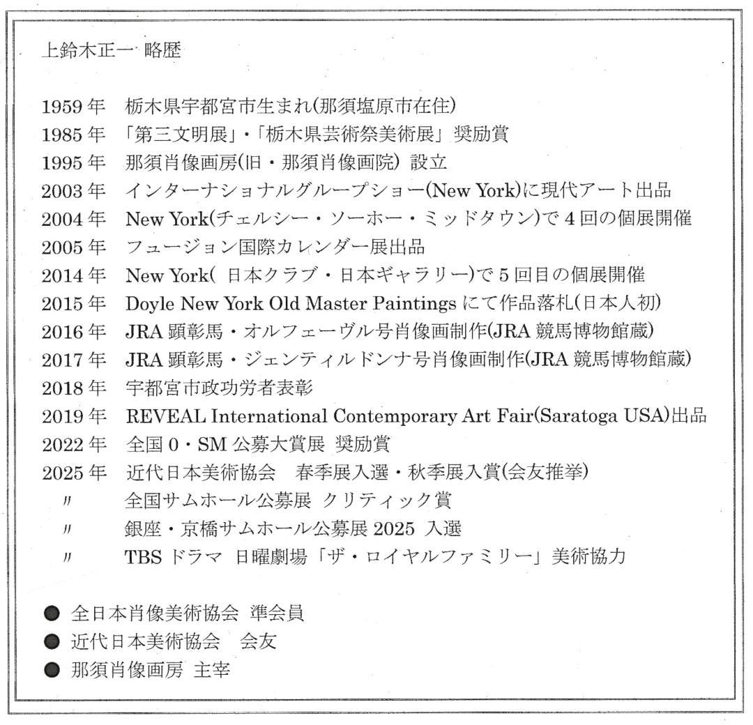 上鈴木正一 油彩画 SM『 車夫 』11/26(水)午前10時までの掲載です!!