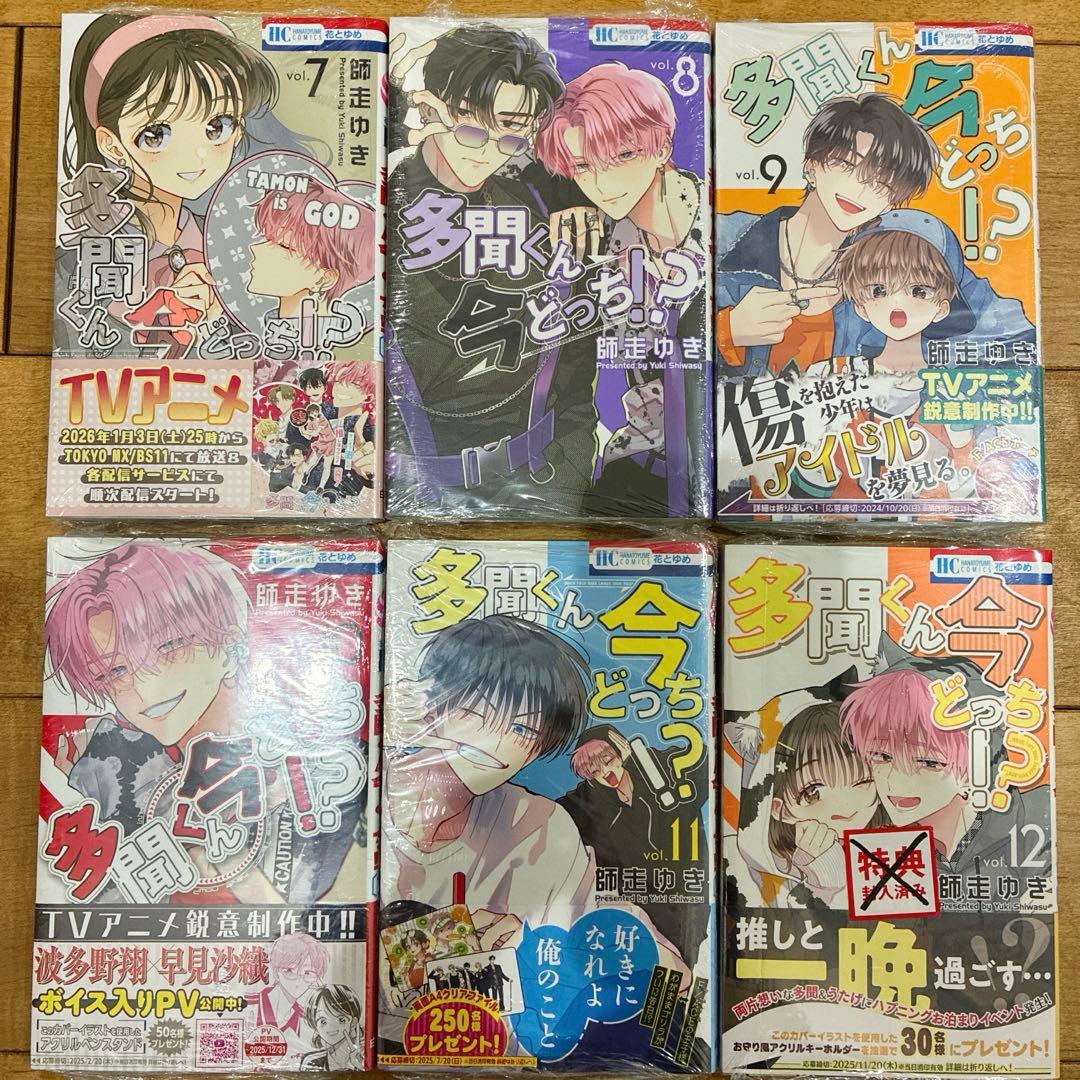 多聞くん今どっち　1〜13巻　続巻　マンガ　特典付　グッズ　新品未読品　アニメ化