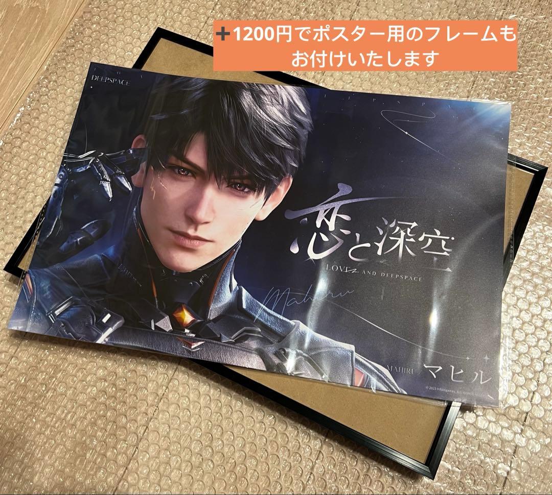 どこで 買える かゲーム・おもちゃ・グッズ - 恋と深空 マヒル