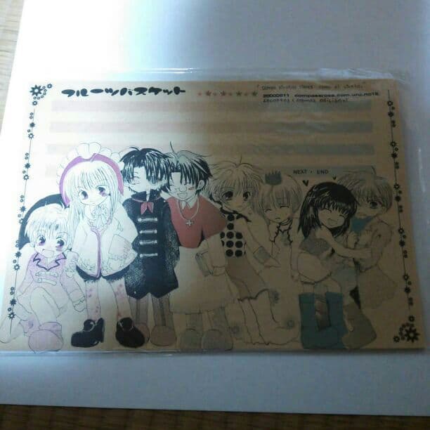 同人便せん、フルーツバスケット