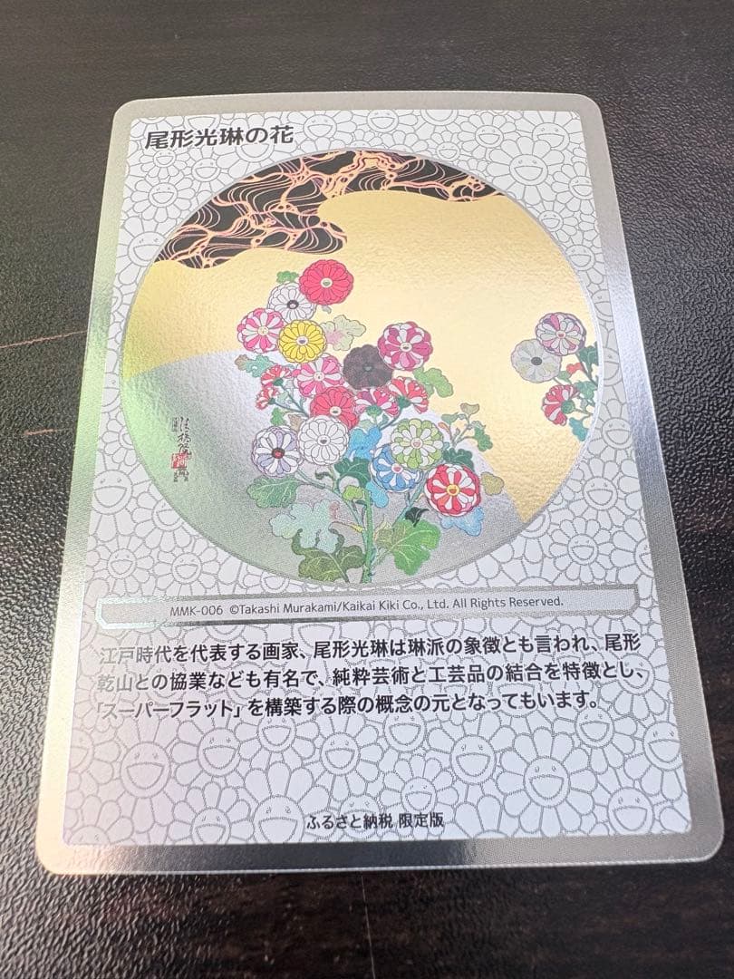 村上隆もののけ京都ふるさと納税限定版第一弾10枚コンプリートセット