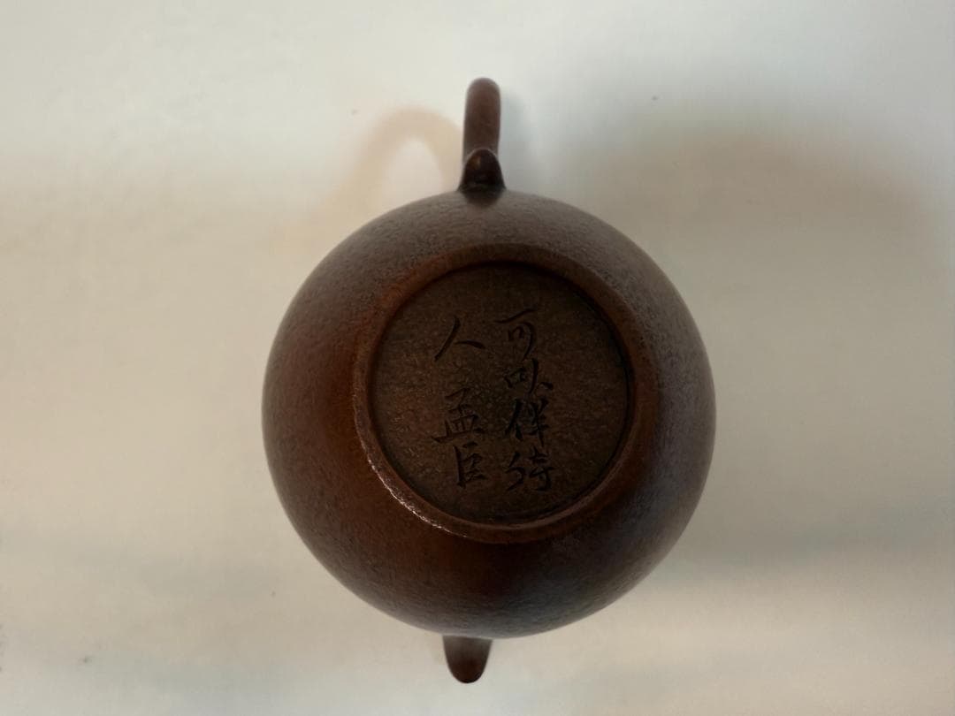 唐物紫砂壺 朱泥「孟臣 可以伴詩人」刻 急須 時代品 煎茶道具 美術品
