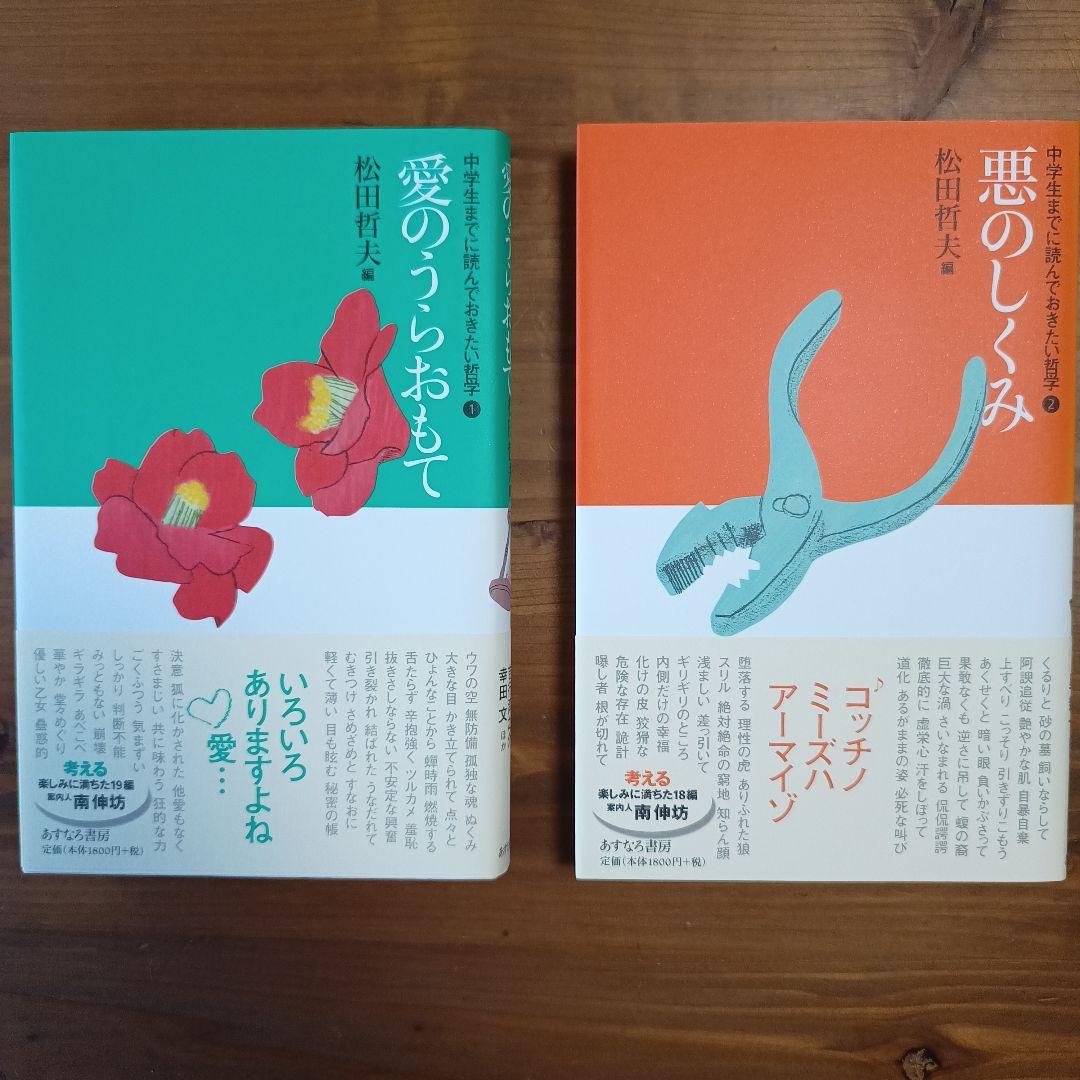 中学生までに読んでおきたい哲学シリーズ 8冊セット 本