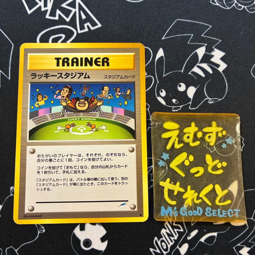 ラッキースタジアム 旧裏 ポケカ - メルカリ