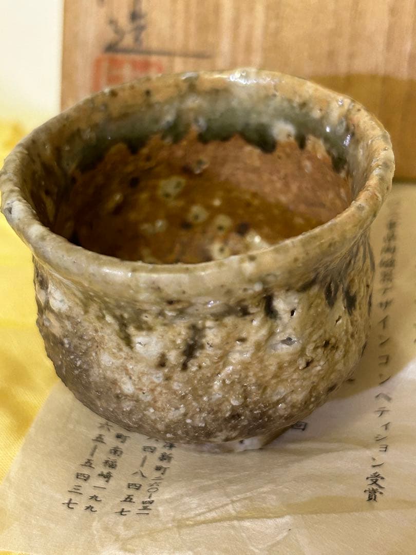 期間限定値下げ　松本 央 作 盃 未使用品