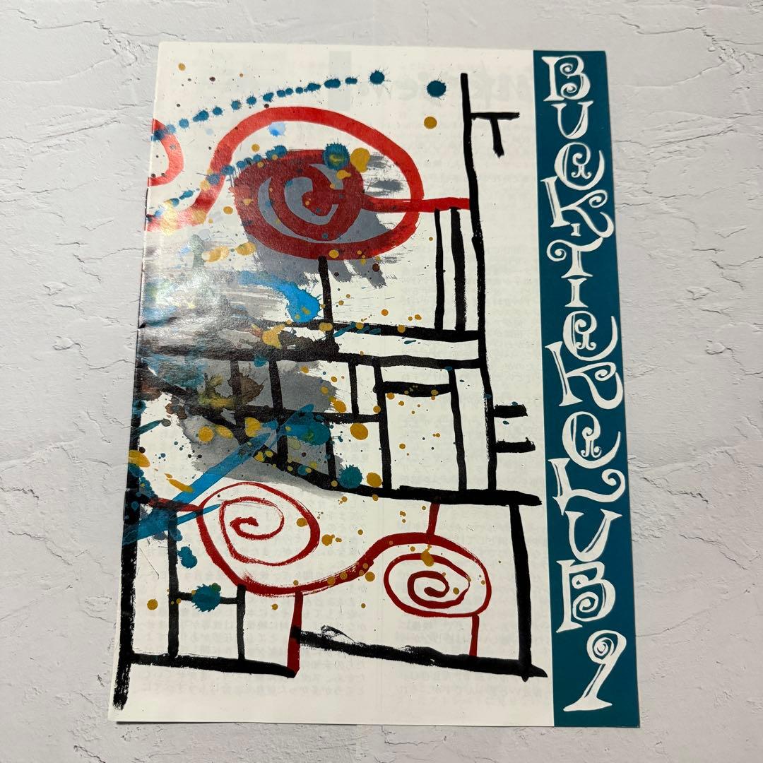 匿名配送 希少 BUCK-TICK 旧ファンクラブ会報 No.9〜14 6冊