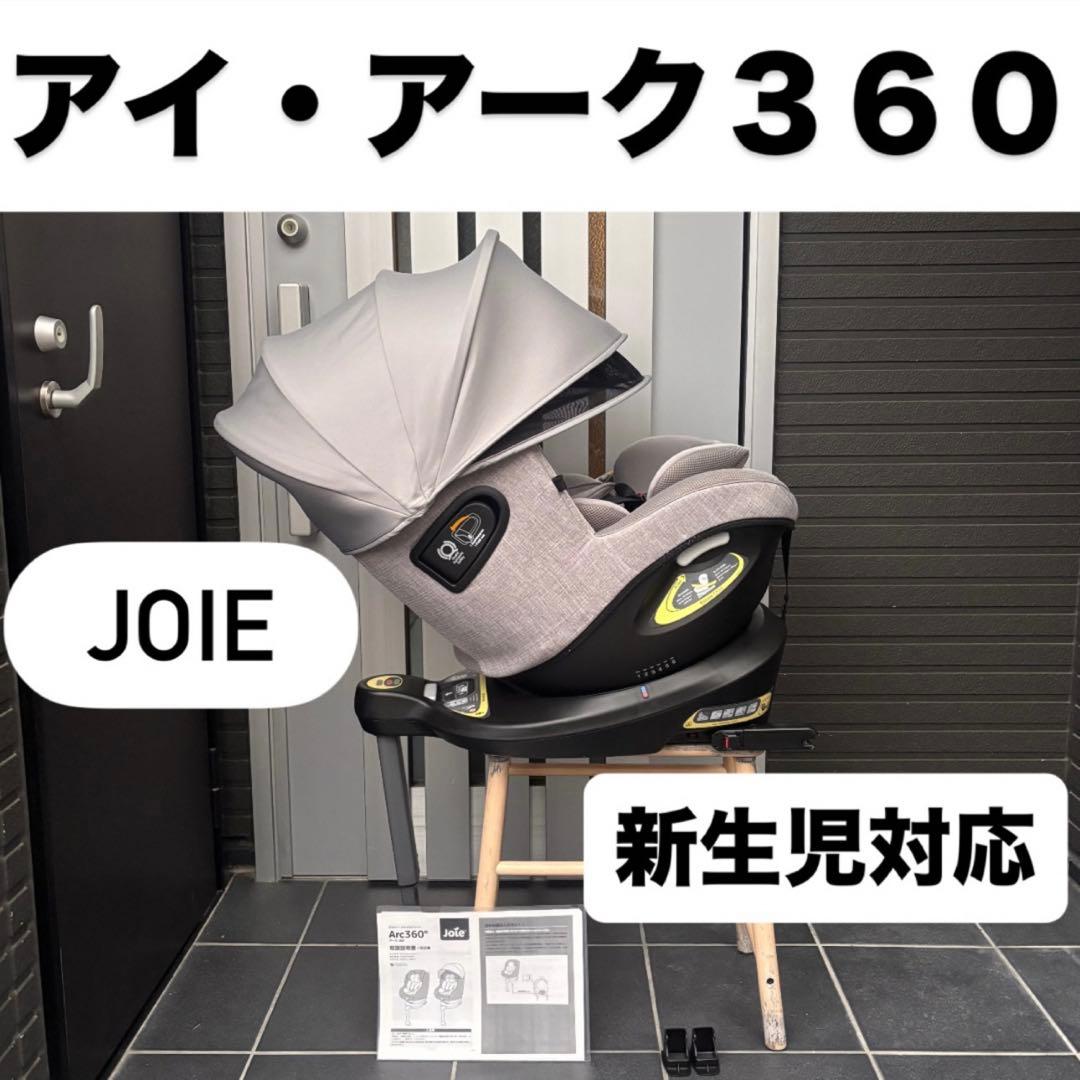 アイアーク360 ジョイー joie カトージ コンビ アップリカ