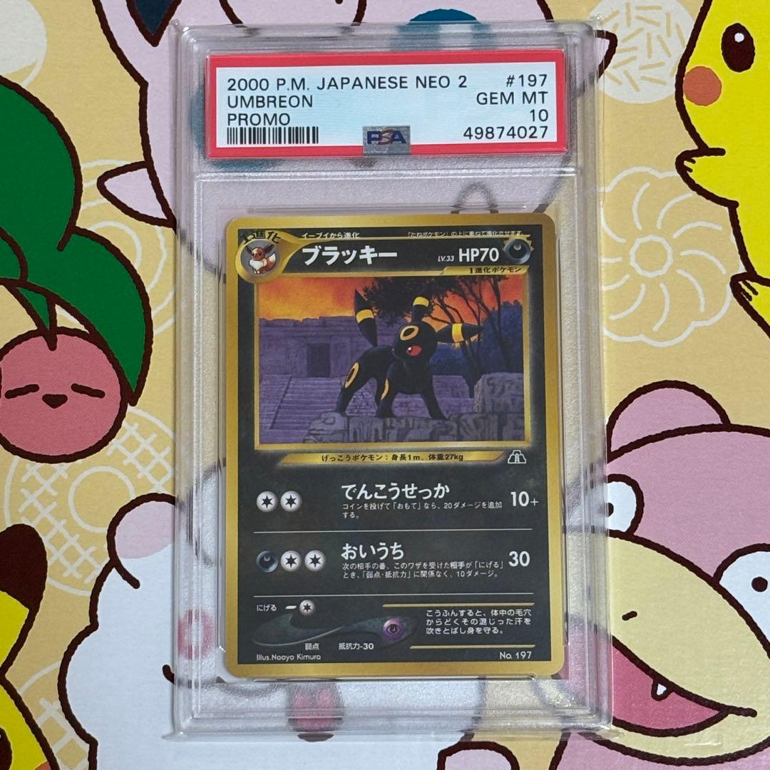 ブラッキー 旧裏 PSA10 PSA10】ブラッキー 旧裏 プレミアムファイル2