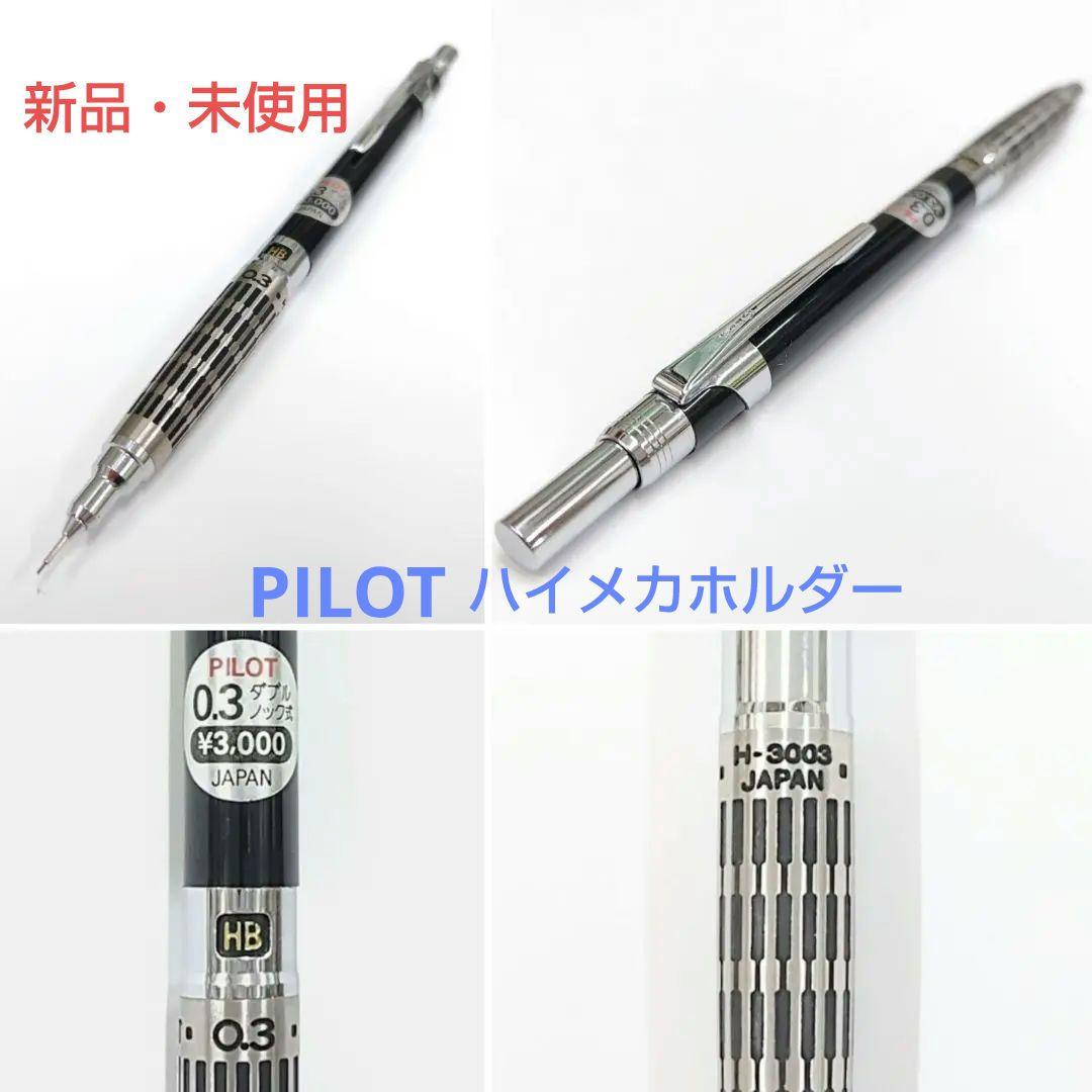 PILOT ハイメカホルダーH-3003