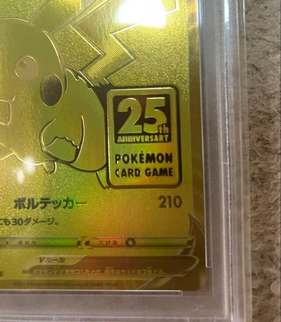 【PSA10】 ゴールデンピカチュウV モンスターボール 25th
