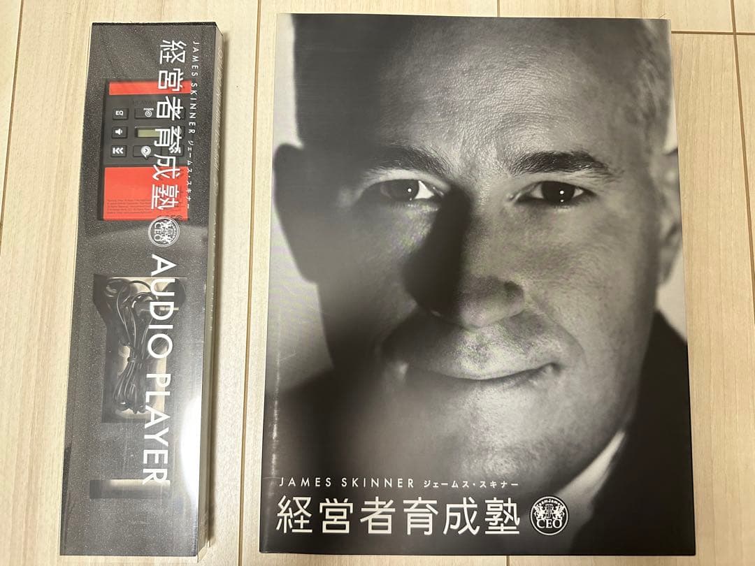 ジェームス・スキナー経営者育成塾
