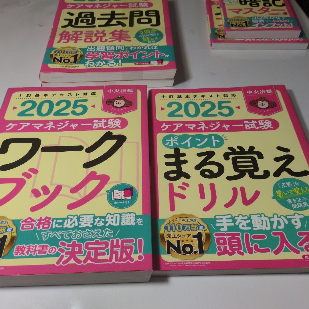 2025年度版】ケアマネジャー試験 6冊セット