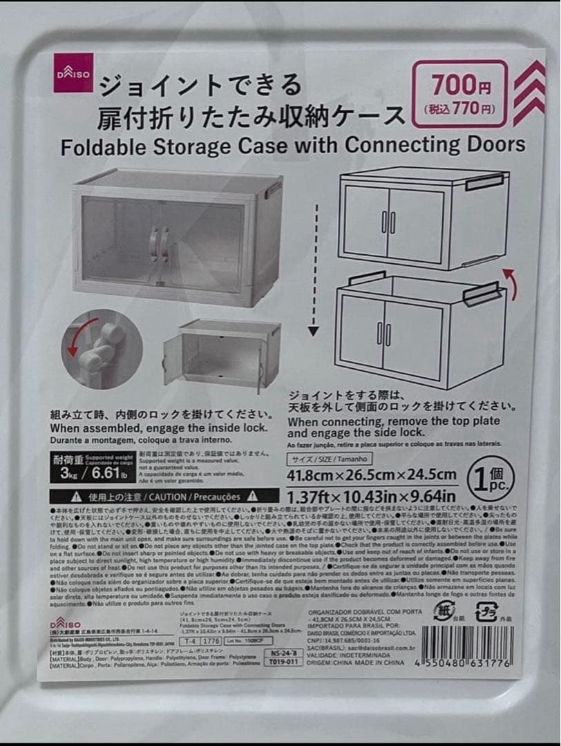最安値 ダイソー ジョイントできる扉付折りたたみ収納ケース 大7個