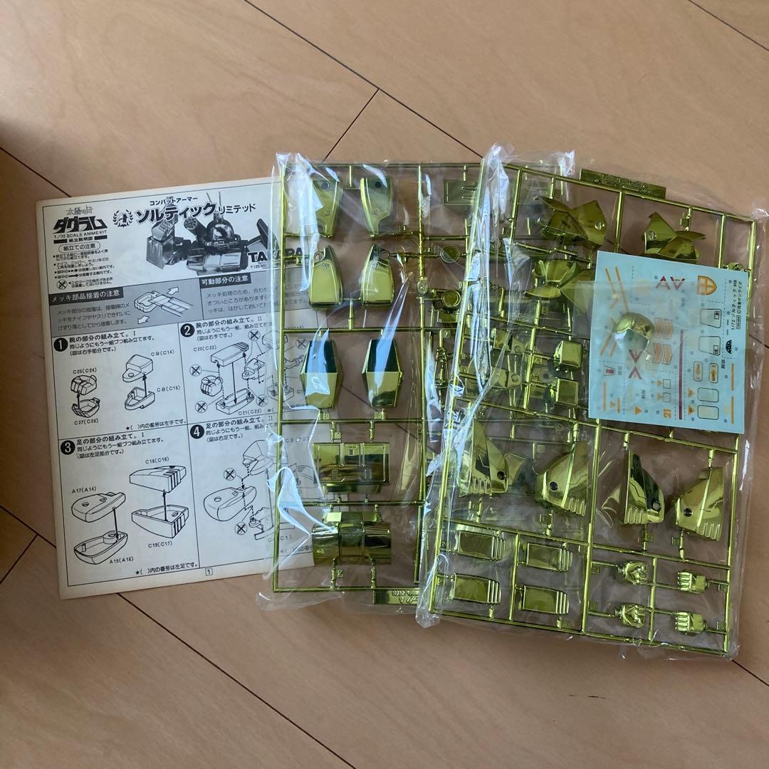 即購入ok!!】ソルティック リミテッド 太陽の牙ダグラム シリーズNo.20