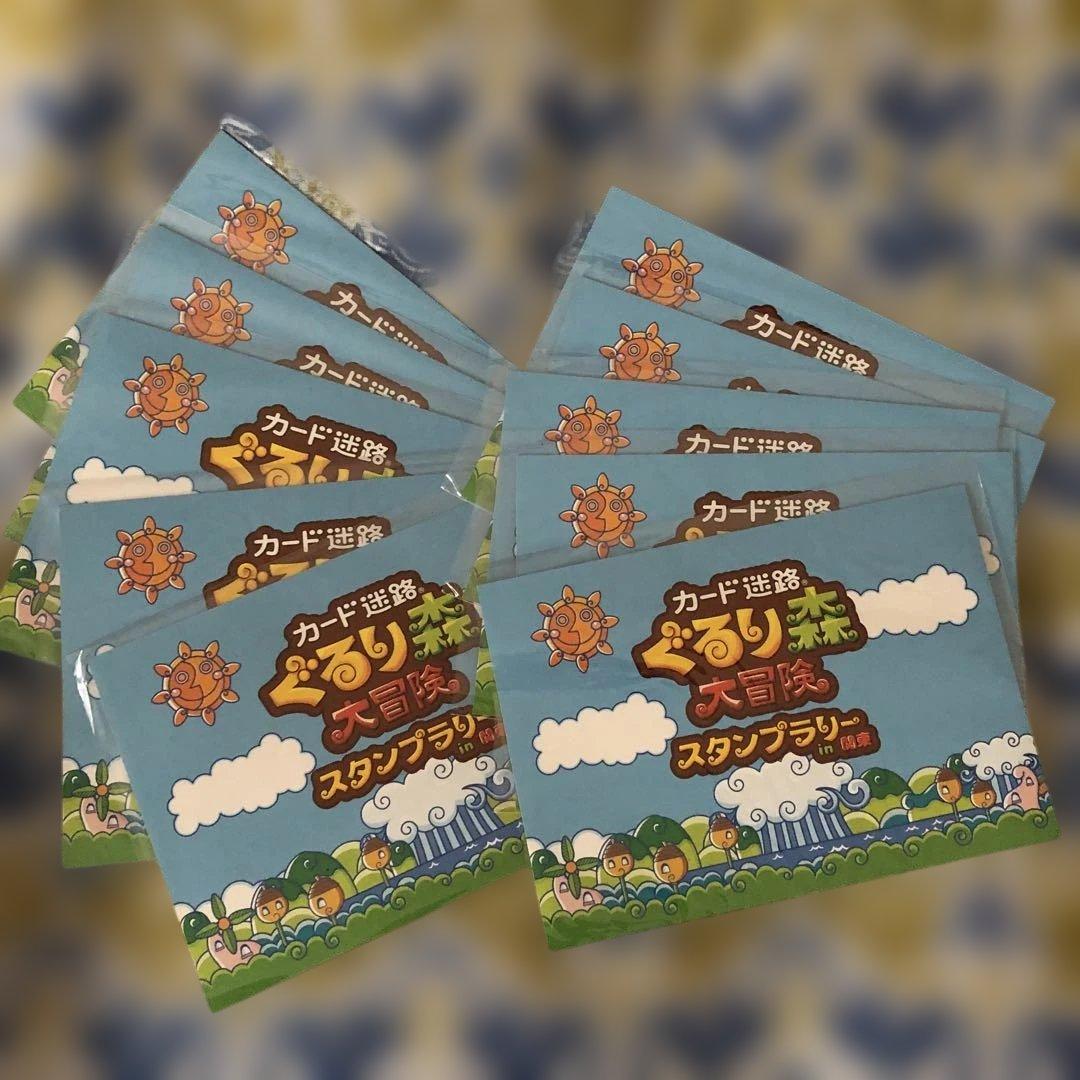 ぐるり森 スタンプラリー10セット 入手したまま未開封ですよ