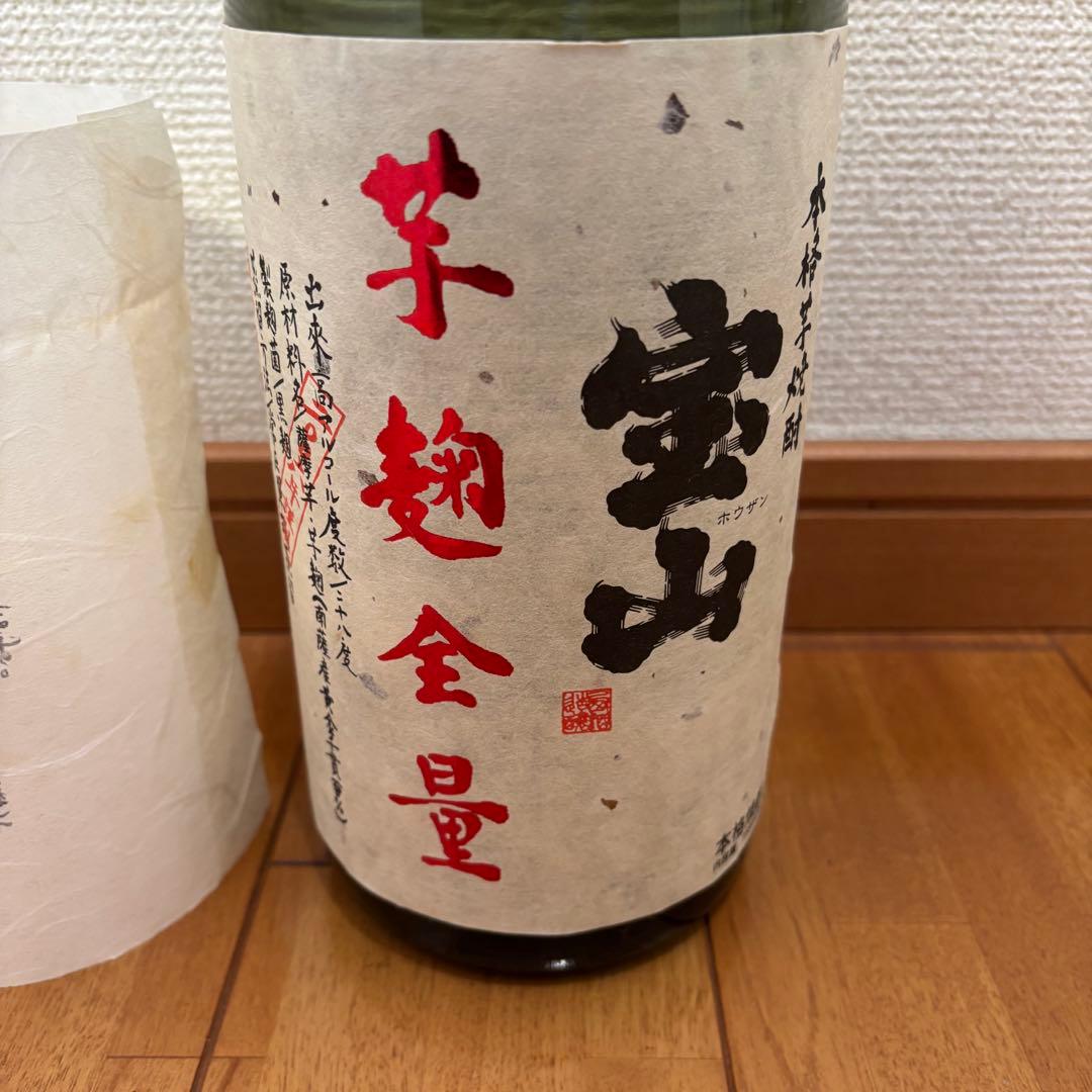 □古酒□ 宝山 芋麹全量 2006年謹製 成人式 プレゼント 20年