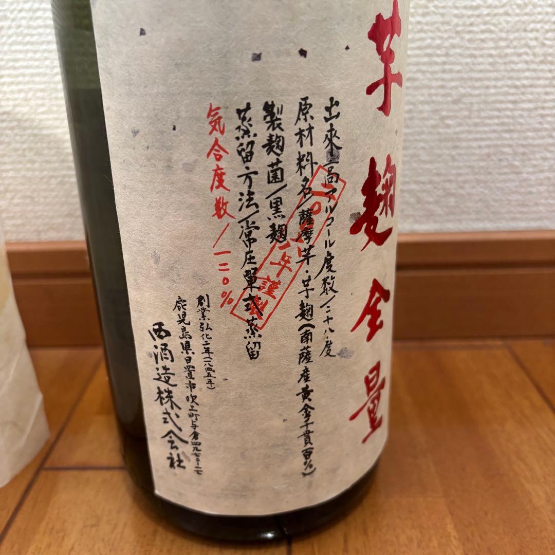 □古酒□ 宝山 芋麹全量 2006年謹製 成人式 プレゼント 20年