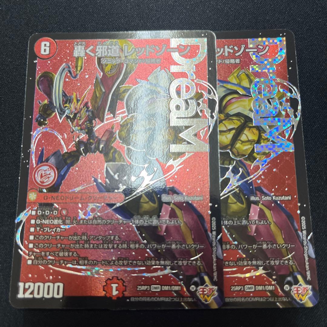 轟く邪道レッドゾーン 2枚 轟く邪道 レッドゾーン 二枚 デュエル