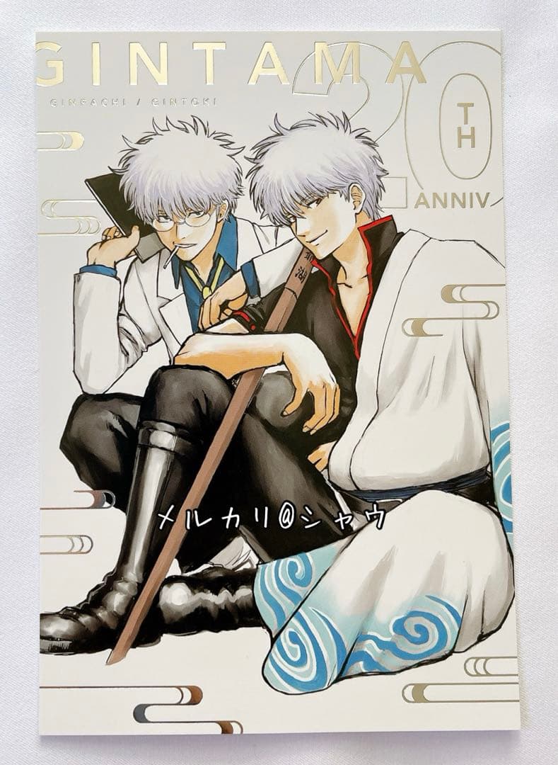 銀時&銀八の銀箔ポストカード　50枚セット　ジャンプGIGA 銀魂