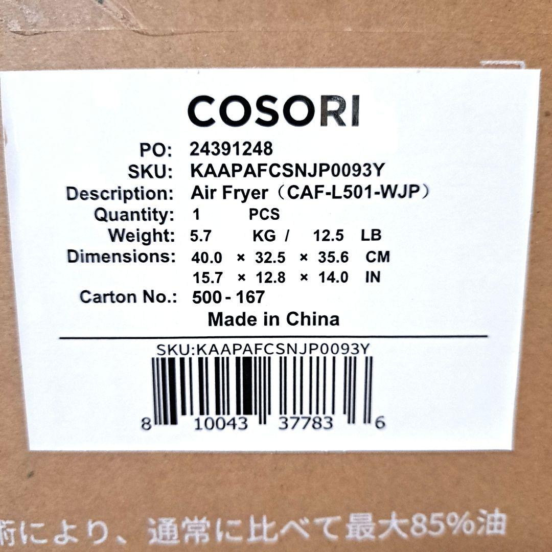 COSORI エアフライヤー 4.7L CAF-L501-WJP 未使用品
