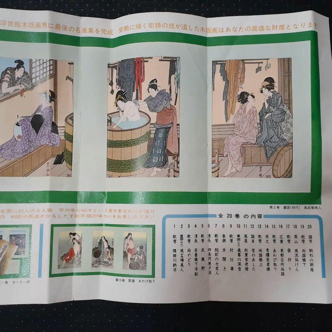 浮世絵美人画の大判三枚続き絵全20巻まとめ売りセット 広重 歌麿 英泉