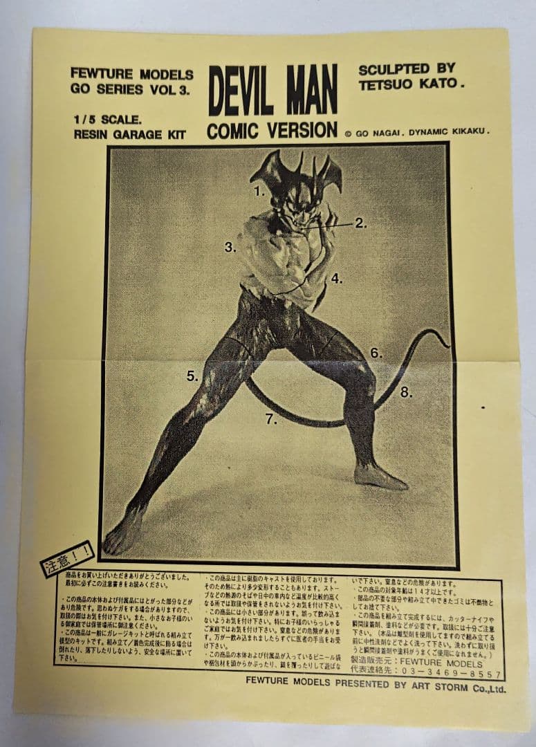 アニメ版 デビルマン 塗装済み完成品レジンフィギュア