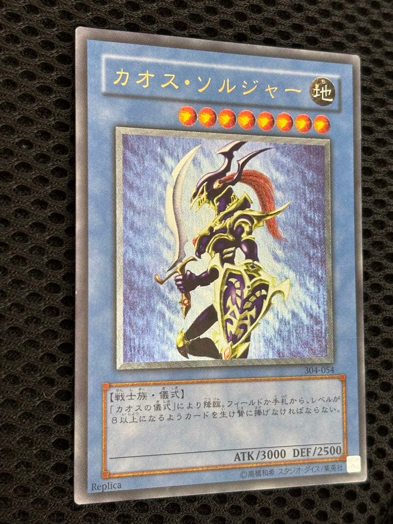 田*け様 美品〜極美品級　黄金騎士　カオス・ソルジャー　レリーフ　遊戯王