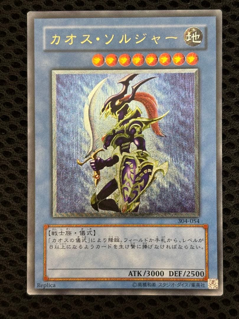 田*け様 美品〜極美品級　黄金騎士　カオス・ソルジャー　レリーフ　遊戯王