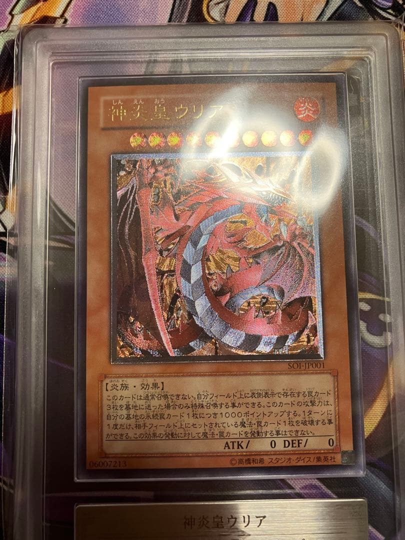 【ARS9】遊戯王　神炎皇ウリア　レリーフ