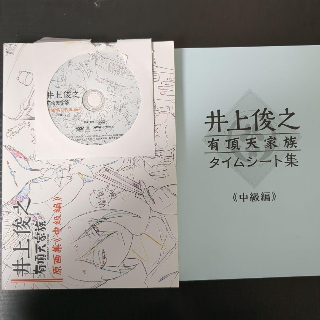 有頂天家族 原画集 タイムシート集 セット 井上俊之 有頂天家族原画集