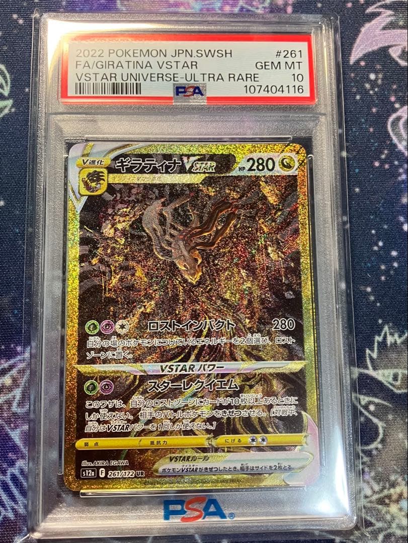 PSA10】連番 ギラティナ アルセウス VSTAR UR