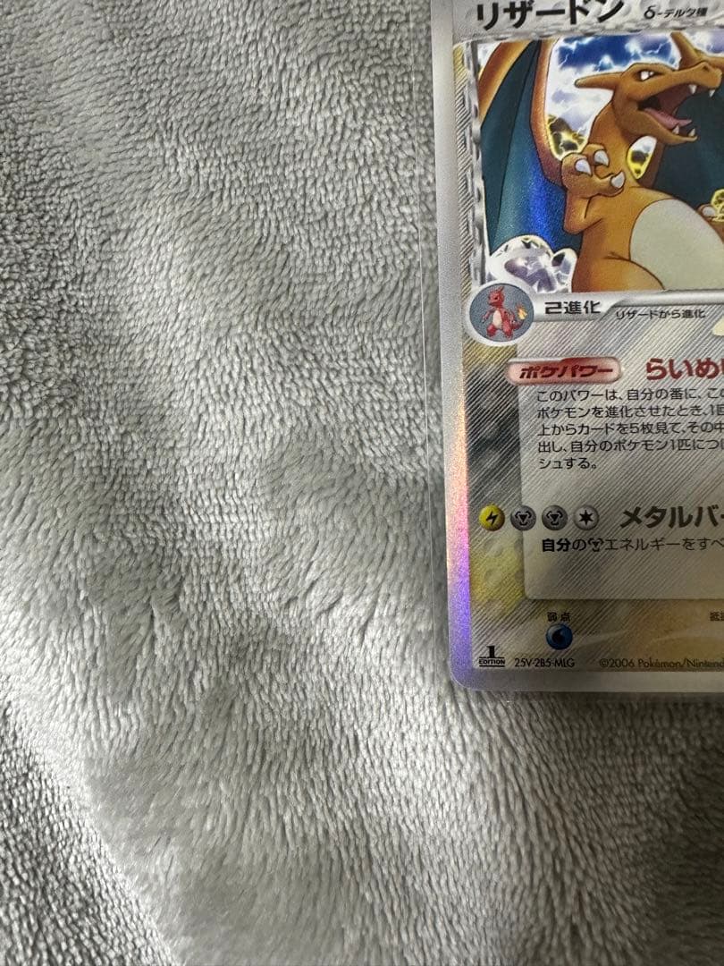 【美品】リザードン デルタ種 1ED ポケモンカード
