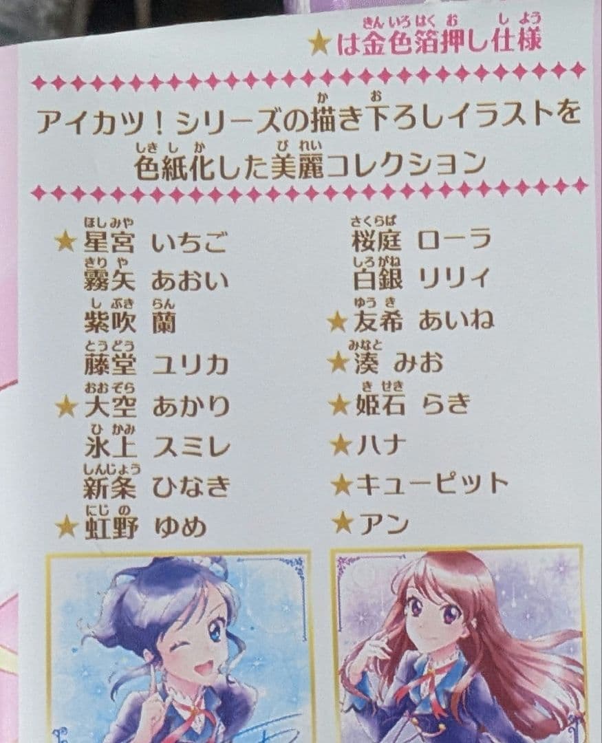 オールアイカツ！色紙ART コンプリートセット