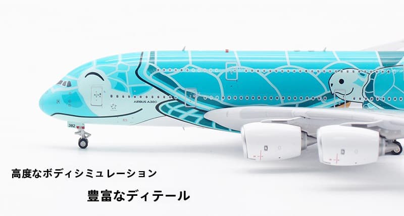 Aviation 1:400 ANA A380-800 JA382A 全日空