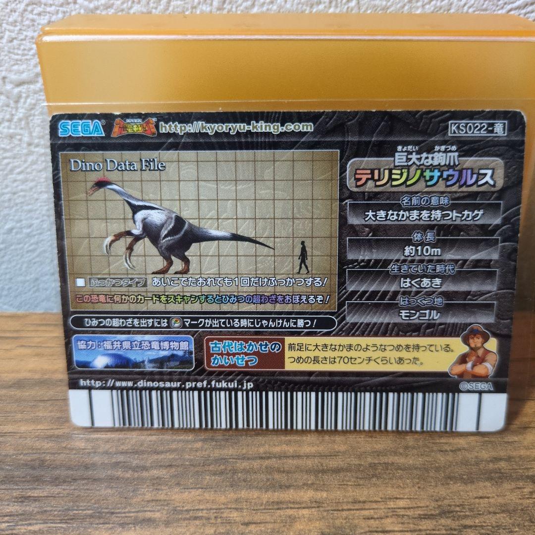 テリジノサウルス 恐竜キング
